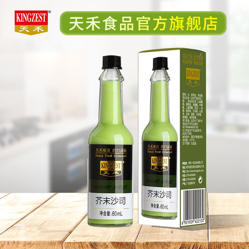官方直营天禾沙司60ml海鲜芥末