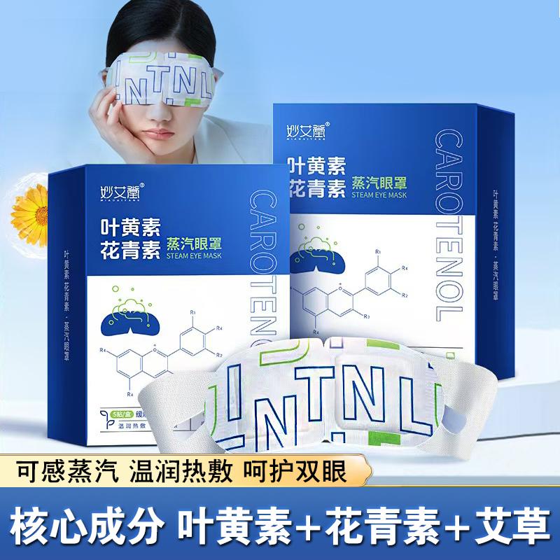 叶黄素蒸汽眼罩花青素热敷护眼罩