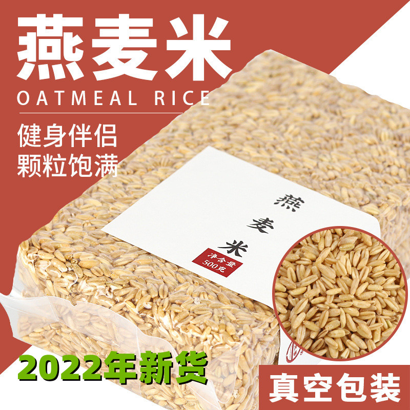 新燕麦米500克*2真空正宗裸燕麦仁内蒙古全胚芽燕麦煮粥五谷杂粮