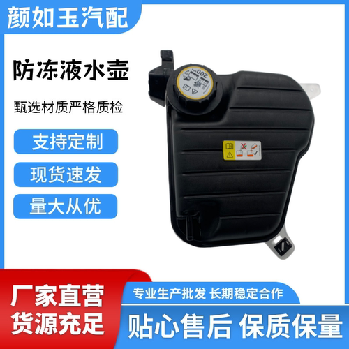 捷豹副水壶防冻液水壶膨胀壶