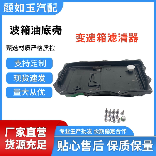 路虎波箱变速箱油底壳滤清器滤网
