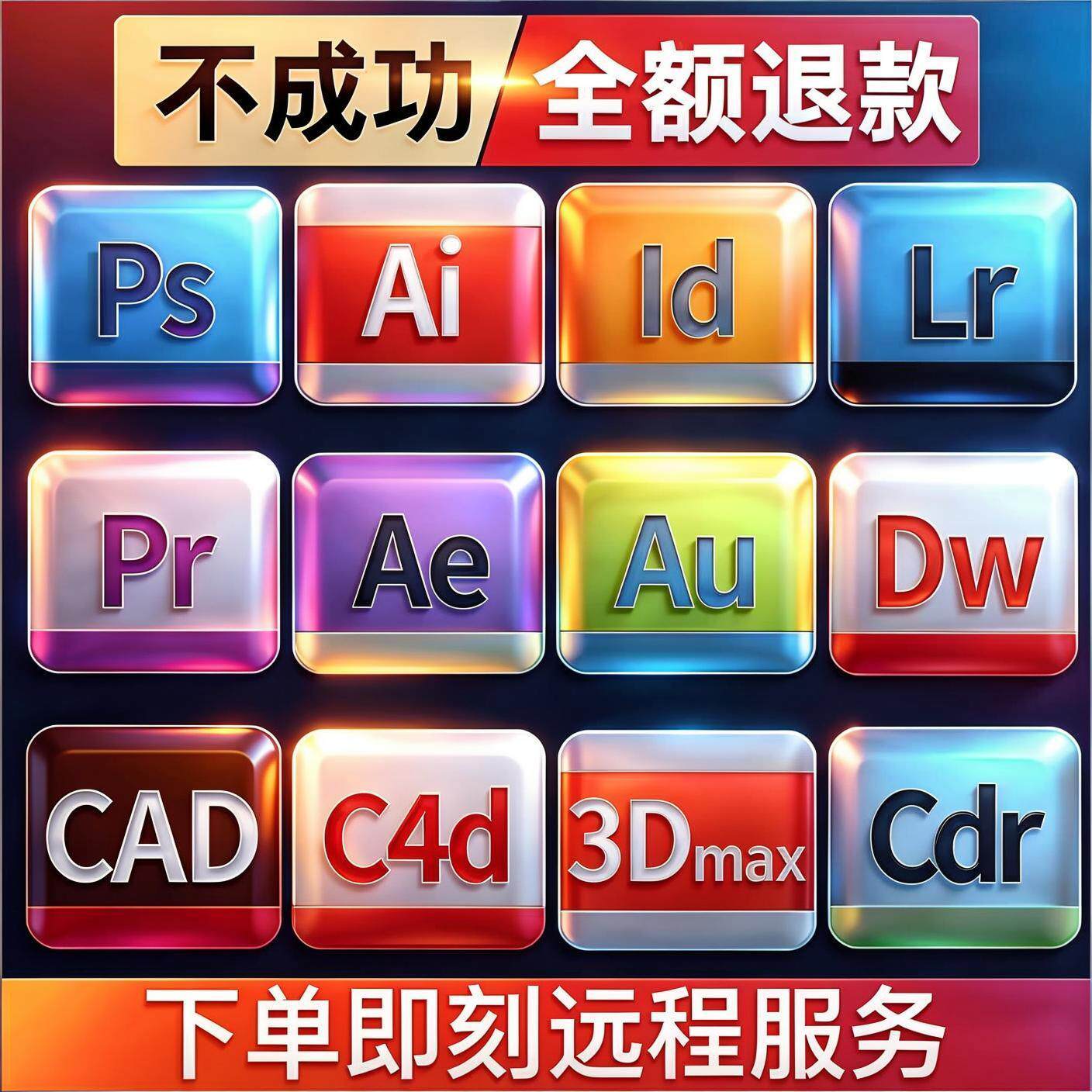 cdr2026软件远程服务包安装CAD PS AI 3Dmax Rhino PR教程WIN/MAC