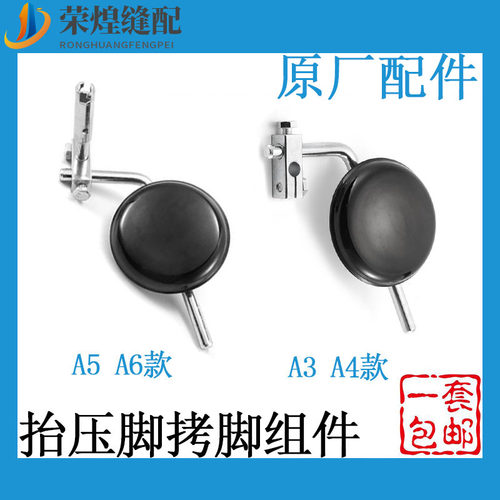 杰克A4A5电脑平车抬压脚拷脚组件