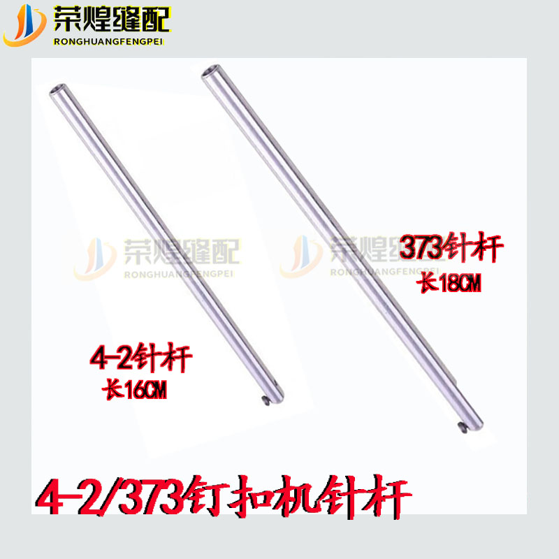 双工牌GJ4-2钉扣机针杆373/1377订扣机针杆优质款/工业钉扣机配件