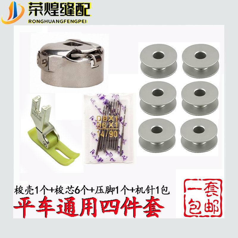平车平车梭壳梭芯塑料压脚