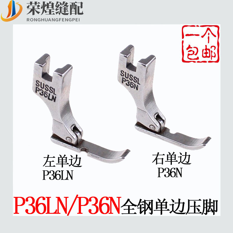 SUSSL电脑平车全钢左右单边压脚