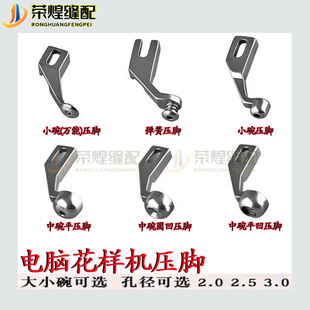 全钢电脑自动模板机小碗压脚弹簧押脚花样机特殊脚优质模板用配件
