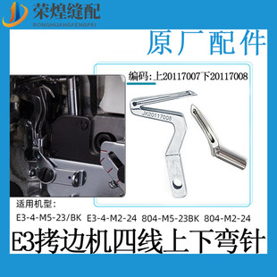 杰克E3 804 795拷边机大小弯针747包缝机上下弯针缝纫机配件包邮