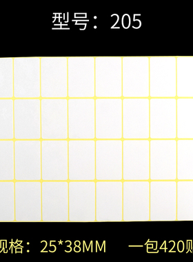 205#空白贴纸 A5不干胶打印贴纸 哑面白色标签纸 25*38mm 420贴