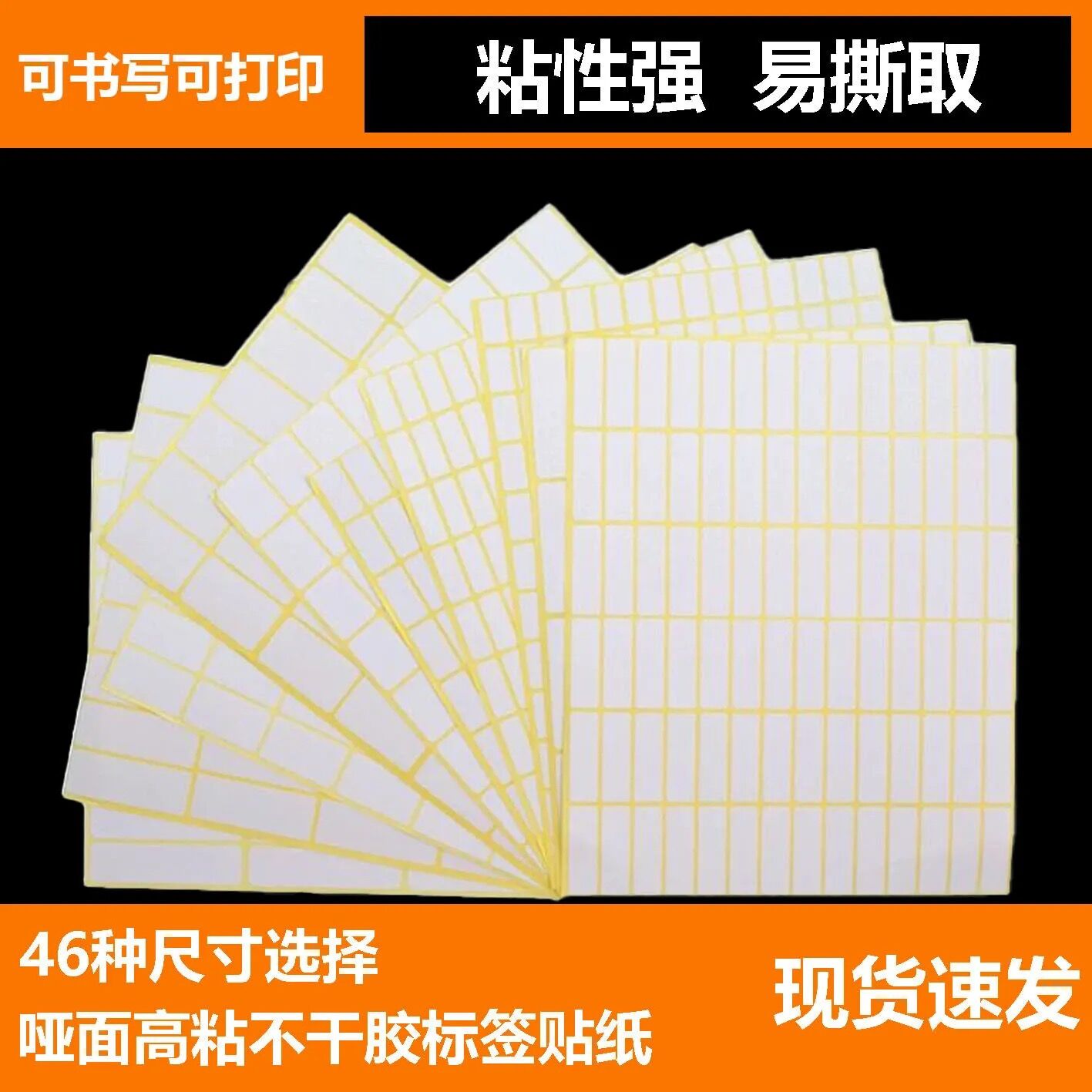 白色标签贴不干胶粘贴纸空白口取纸手写标记贴小号商品价格姓名贴