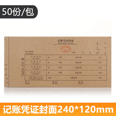 浩立信记账凭证封面牛皮纸 财务会计凭证封面封皮24x12cm凭证皮