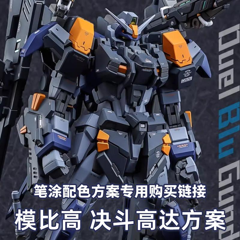 一月小雪模比高决斗水性漆套餐