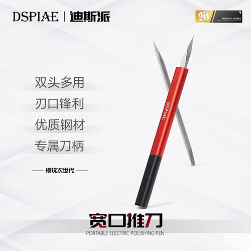 迪斯派宽口推刀合模线杀手