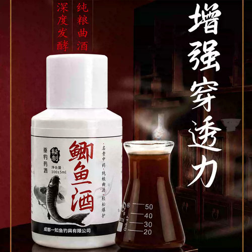 （小志强钓鱼推荐）一知鱼鲫鱼酒辛涛同款冬季鲫鱼添加剂100ml/瓶
