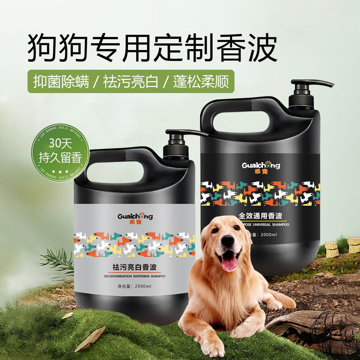 乖宠狗狗专用杀菌除螨除臭香波