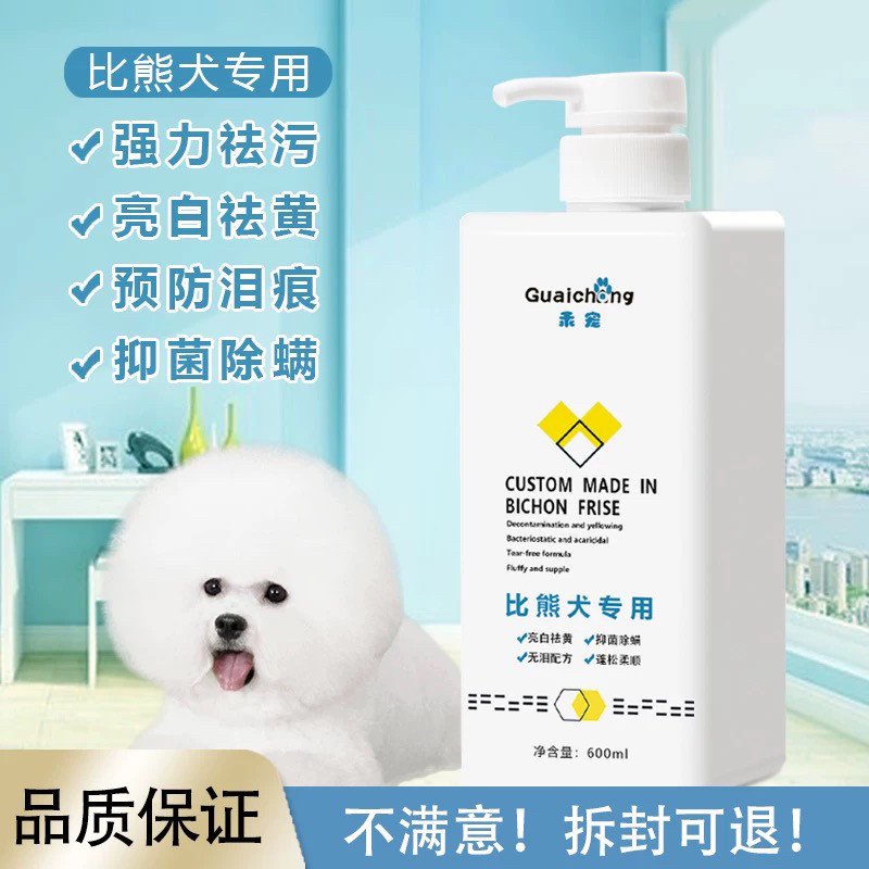 比熊沐浴露狗狗专用沐浴露