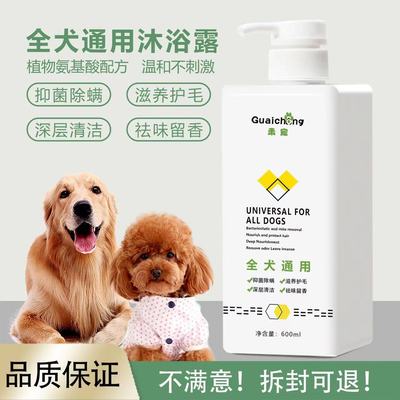 狗狗沐浴露杀菌除臭止痒旺秒屋
