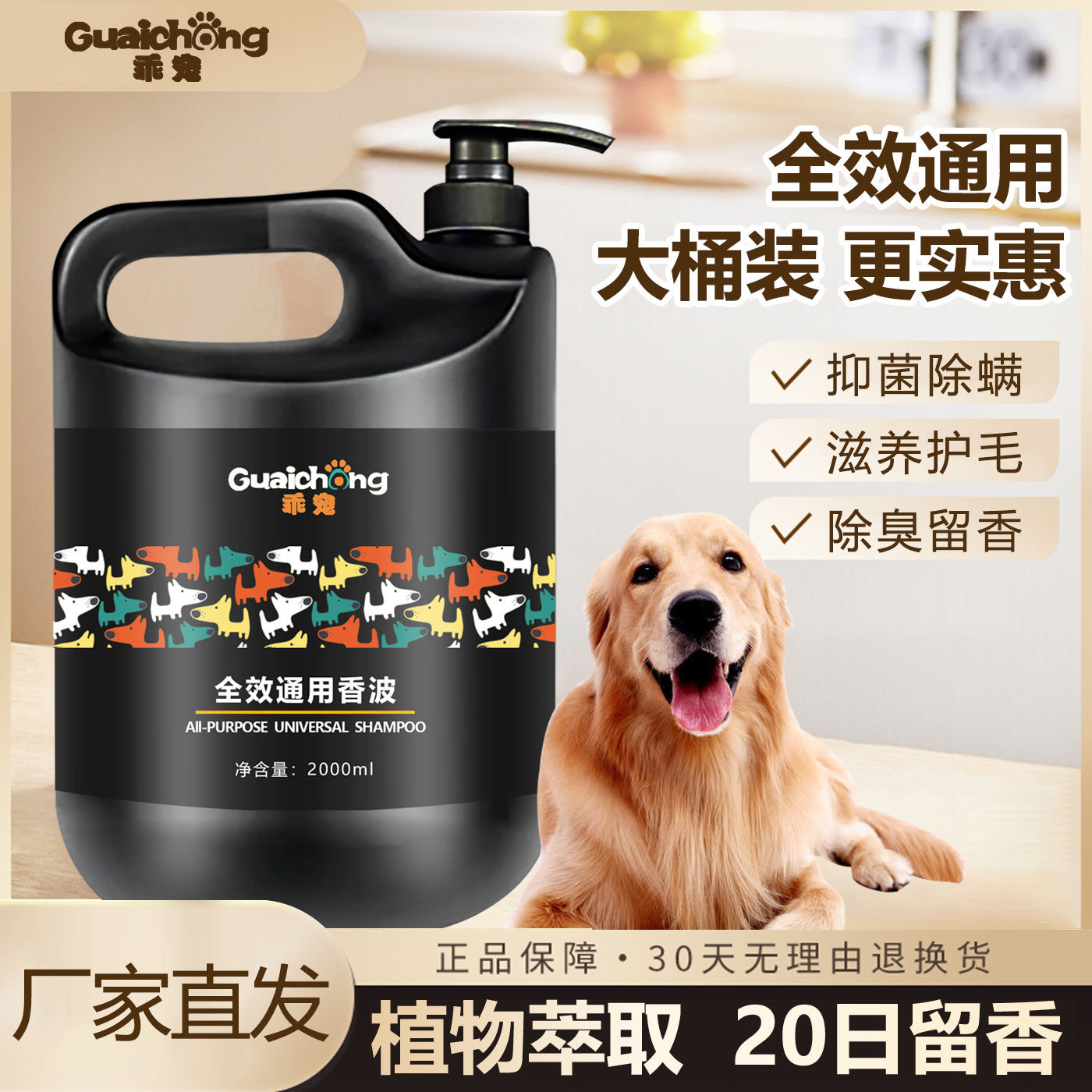 狗狗沐浴露杀菌除臭驱虫止痒