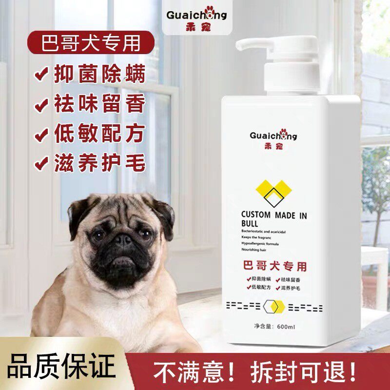 乖宠巴哥犬专用宠物沐浴露杀菌