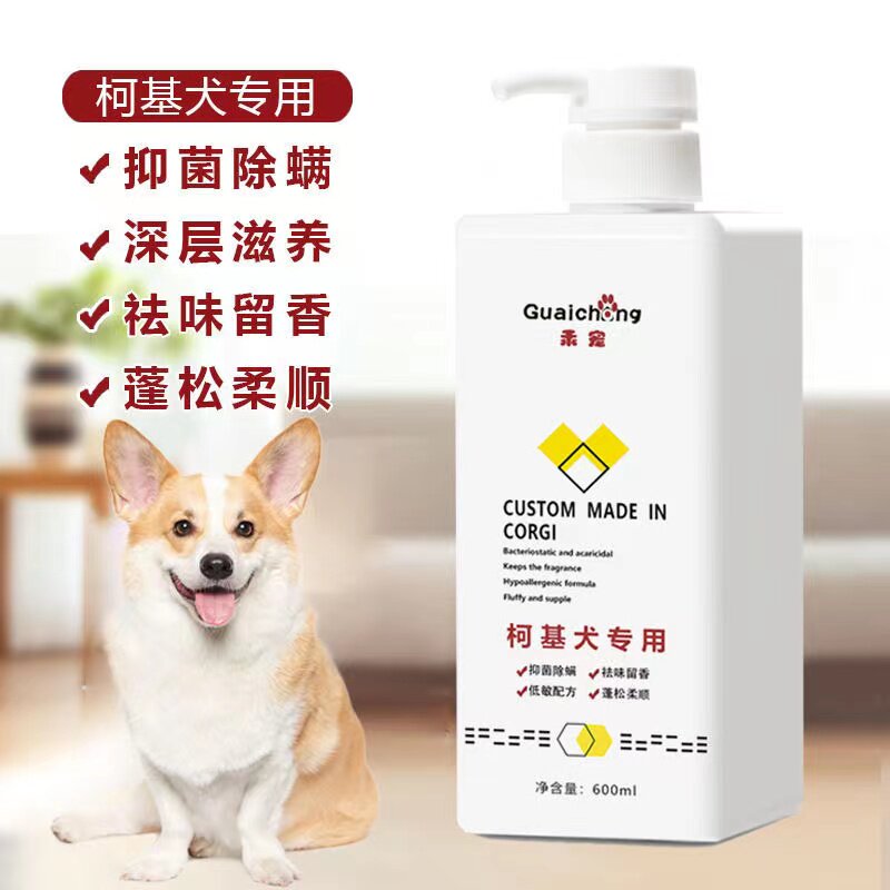 柯基犬专用狗狗沐浴露抑菌除臭驱虫蓬松美毛成犬幼犬通用香波浴液