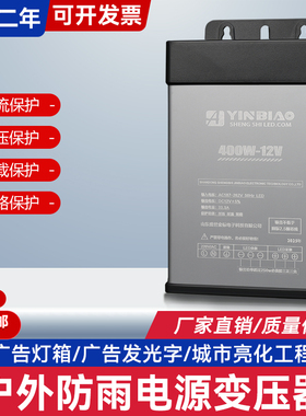 金标LED发光字变压器专用防雨24v开关电源12V户外广告招牌12V400W
