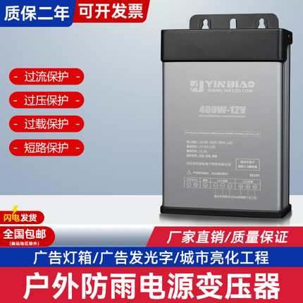 金标LED发光字变压器专用防雨24v开关电源12V户外广告招牌12V400W