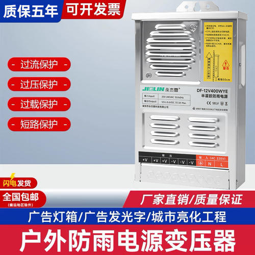 永杰霖旗舰款防雨户外防水广告牌发光电源12V24V工程电源防雨400W
