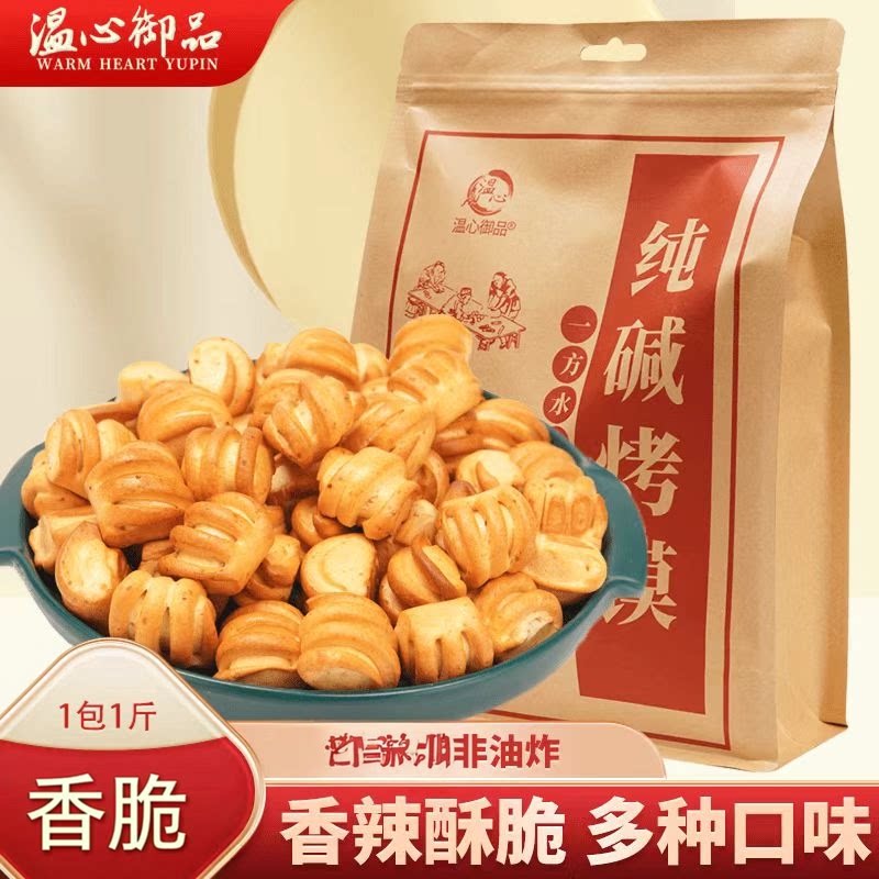 纯碱烤馍温心御品山西特产烤馒头饼干花卷咸香酥脆早餐休闲零食