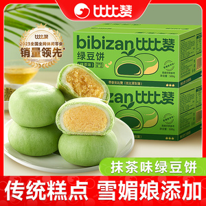 比比赞抹茶绿豆饼绿豆糕面包休闲早餐解馋零食小吃即食雪媚娘中式