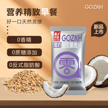 果子开荟椰奶益生菌燕麦片奶香味营养早餐冲饮速食0添加麦片