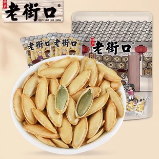 老街口椒盐味长粒美人甲新疆南瓜子香瓜子500g/袋香脆大颗炒瓜子