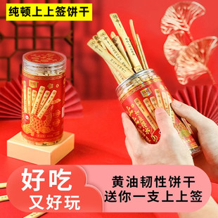 纯顿上上签饼干好运上上签抽签黄油饼干真心话大冒险游戏饼干200g