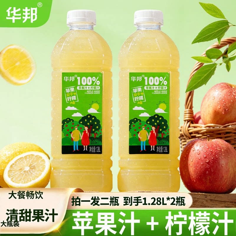 【拍一发二】华邦苹果柠檬汁