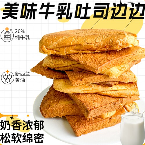 【一斤一袋】牛乳吐司边边牛乳味