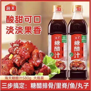 海天糖醋汁红烧汁官酸甜可口方糖醋鱼旗排骨里脊舰红烧菜店调味料