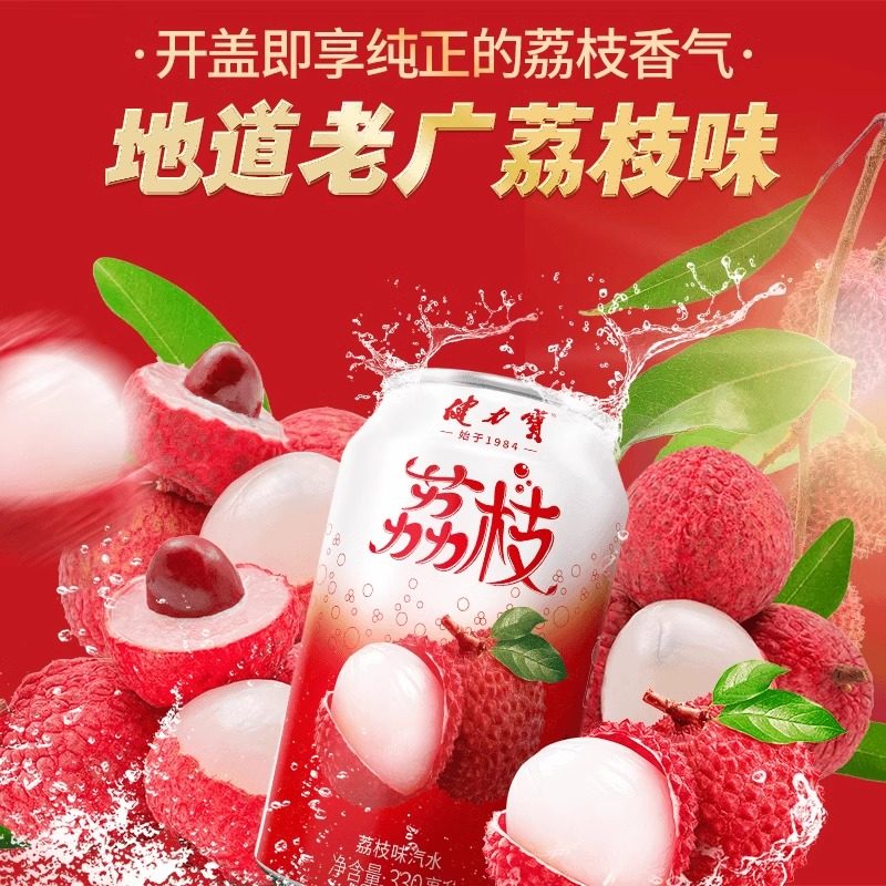 健力宝荔枝风味碳酸饮料汽水330ml*20罐果味汽水清甜果汁汽水