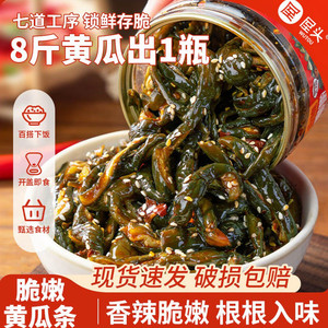 屋头高山脆黄瓜萝卜条