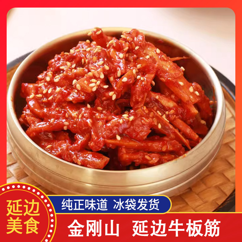 金刚山正品 延边延吉朝鲜族牛板筋蹄筋大片粗条香辣韩式风味250g