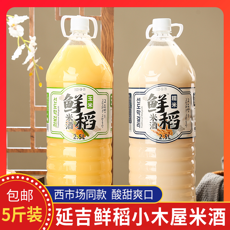 鲜稻小木屋米酒稻善禾-送小零食