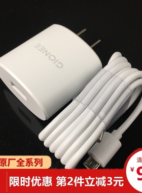 金立原装充电器快充F5 S6 S9 S10 S11 M6 M7 M6plus GN8002数据线