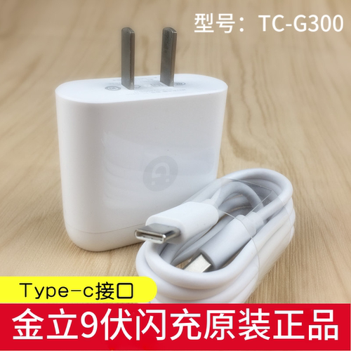 金立原装充电器数据线type-c接口
