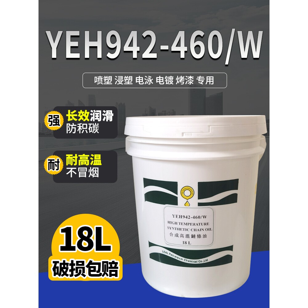 喷塑线高温链条油无硅400度喷涂烘烤漆设备抗结焦低积碳长效润滑