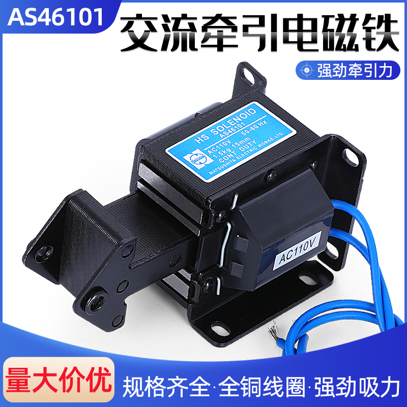 强力电磁铁 剪刀机电磁铁HS SOLENOID AS46101 AC110V 9.81N 15mm