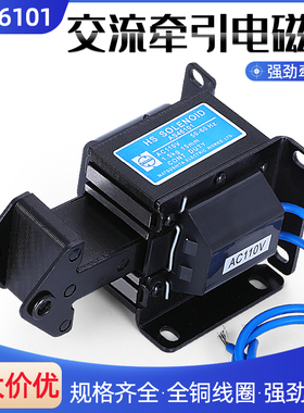 强力电磁铁 剪刀机电磁铁HS SOLENOID AS46101 AC110V 9.81N 15mm