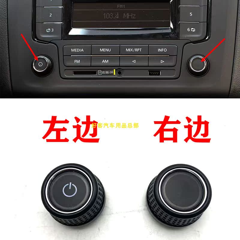 大众CD机旋钮捷达宝来朗逸收音机按键帽车载音响导航DVD音量开关