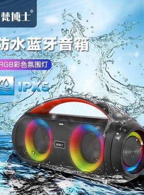 BKK手提防水双喇叭无线蓝牙音响炫彩大音量户外家用K歌音箱b63