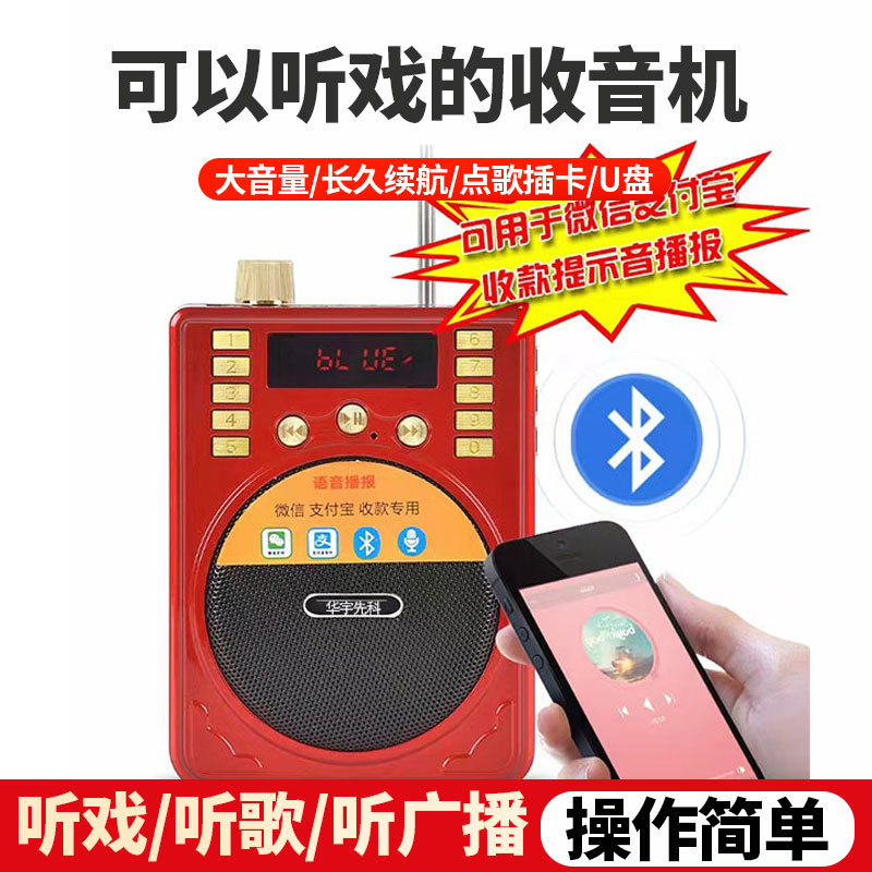 唱戏机扩音器t817/t818/t819听戏蓝牙音箱便携式插卡老人收音机