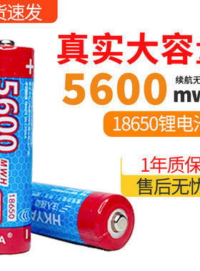 18650锂离子可充电4600mwh锂电池3.7V大容量喊话器喇叭扩音器用