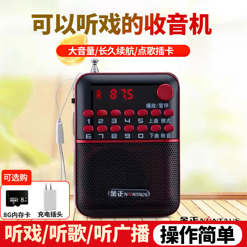 金正收音机唱戏机扩音器