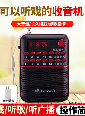 金正迷你音箱扩音器插卡收音机唱戏机评书机mp3老年人播放器音响